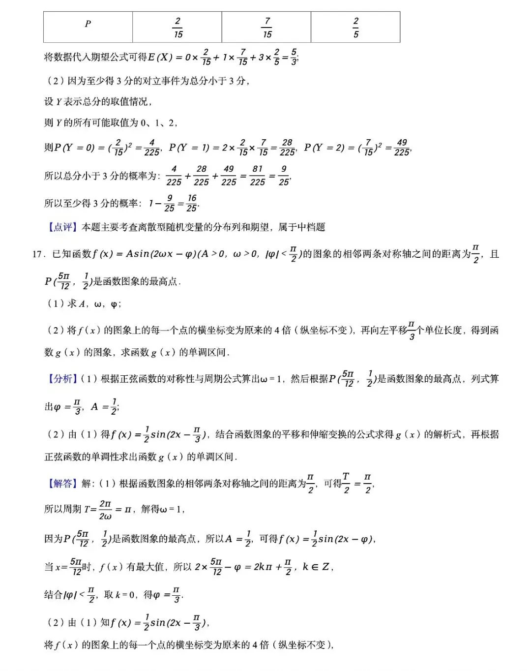 【试卷+答案】2026年8月浙江z20名校联盟全科试卷汇总!-第3张图片-四季读书网