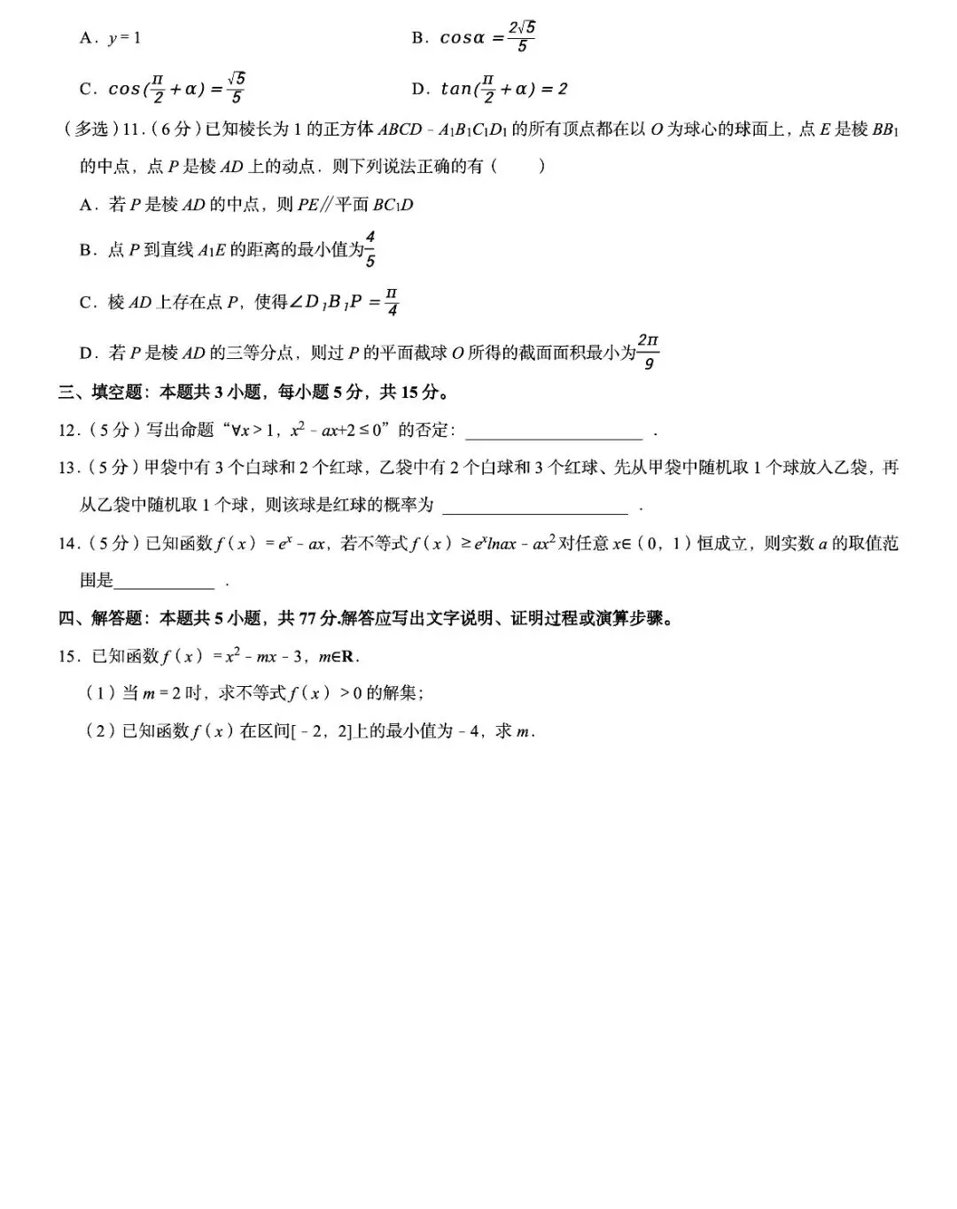 【试卷+答案】2026年8月浙江z20名校联盟全科试卷汇总!-第6张图片-四季读书网