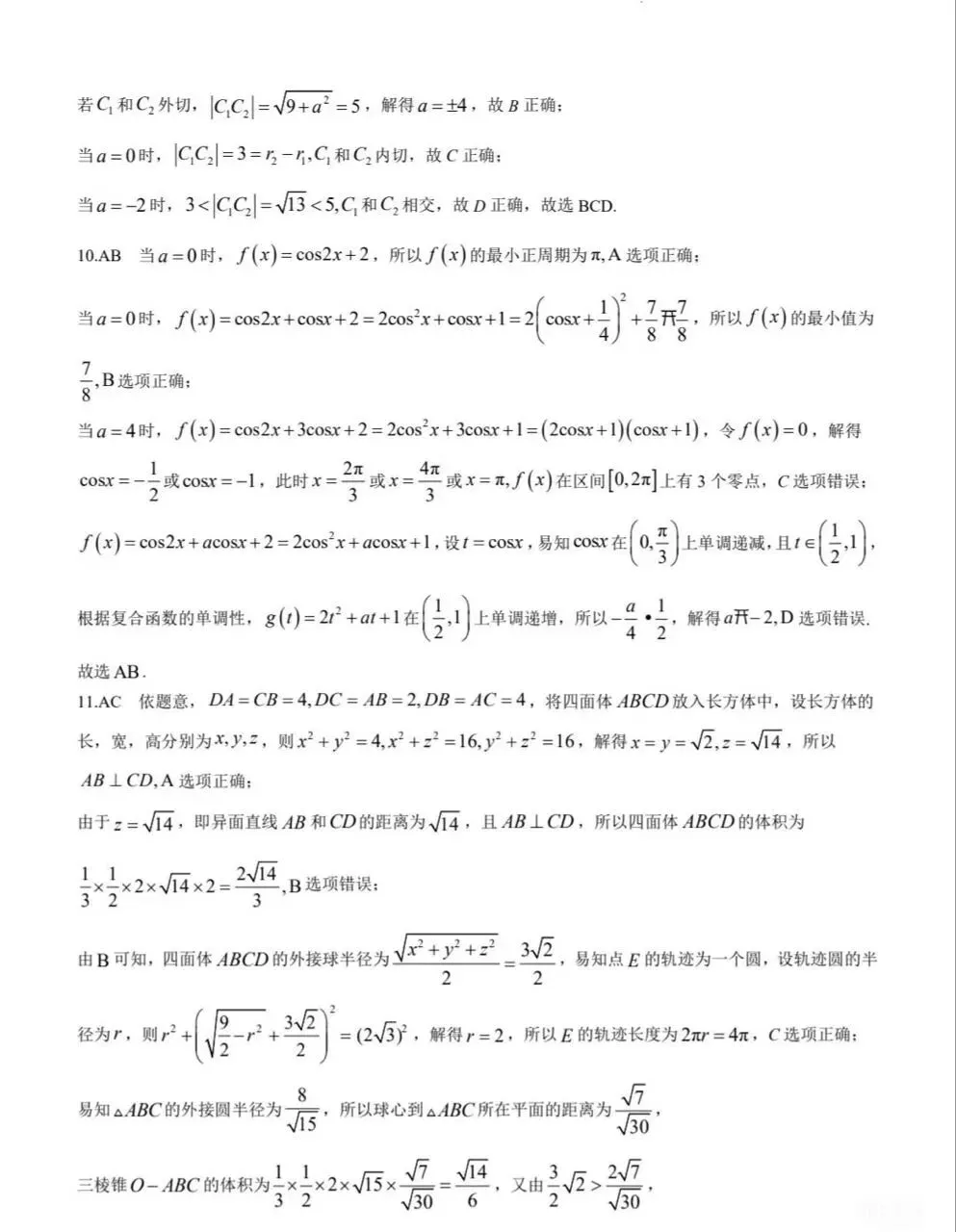 【答案+试卷】2026年8月福州一检全科试卷汇总!-第3张图片-四季读书网 【答案+试卷】2026年8月福州一检全科试卷汇总!-第3张图片-四季读书网