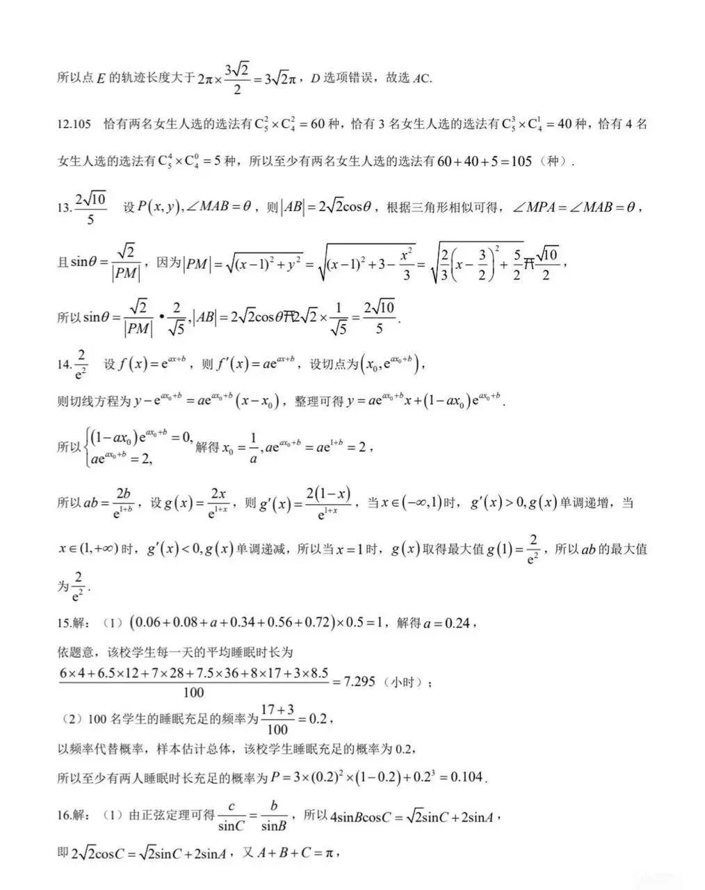 【答案+试卷】2026年8月福州一检全科试卷汇总!-第4张图片-四季读书网 【答案+试卷】2026年8月福州一检全科试卷汇总!-第4张图片-四季读书网