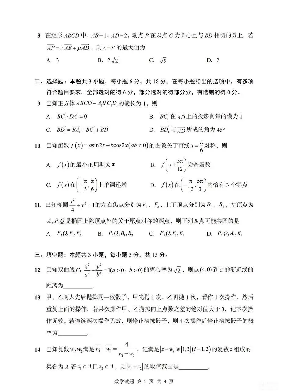 【答案+试卷】2026年8月福州一检全科试卷汇总!-第5张图片-四季读书网 【答案+试卷】2026年8月福州一检全科试卷汇总!-第5张图片-四季读书网
