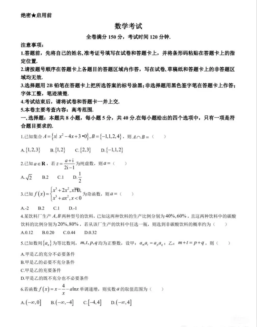 【答案+试卷】2026年8月福州一检全科试卷汇总!-第6张图片-四季读书网 【答案+试卷】2026年8月福州一检全科试卷汇总!-第6张图片-四季读书网