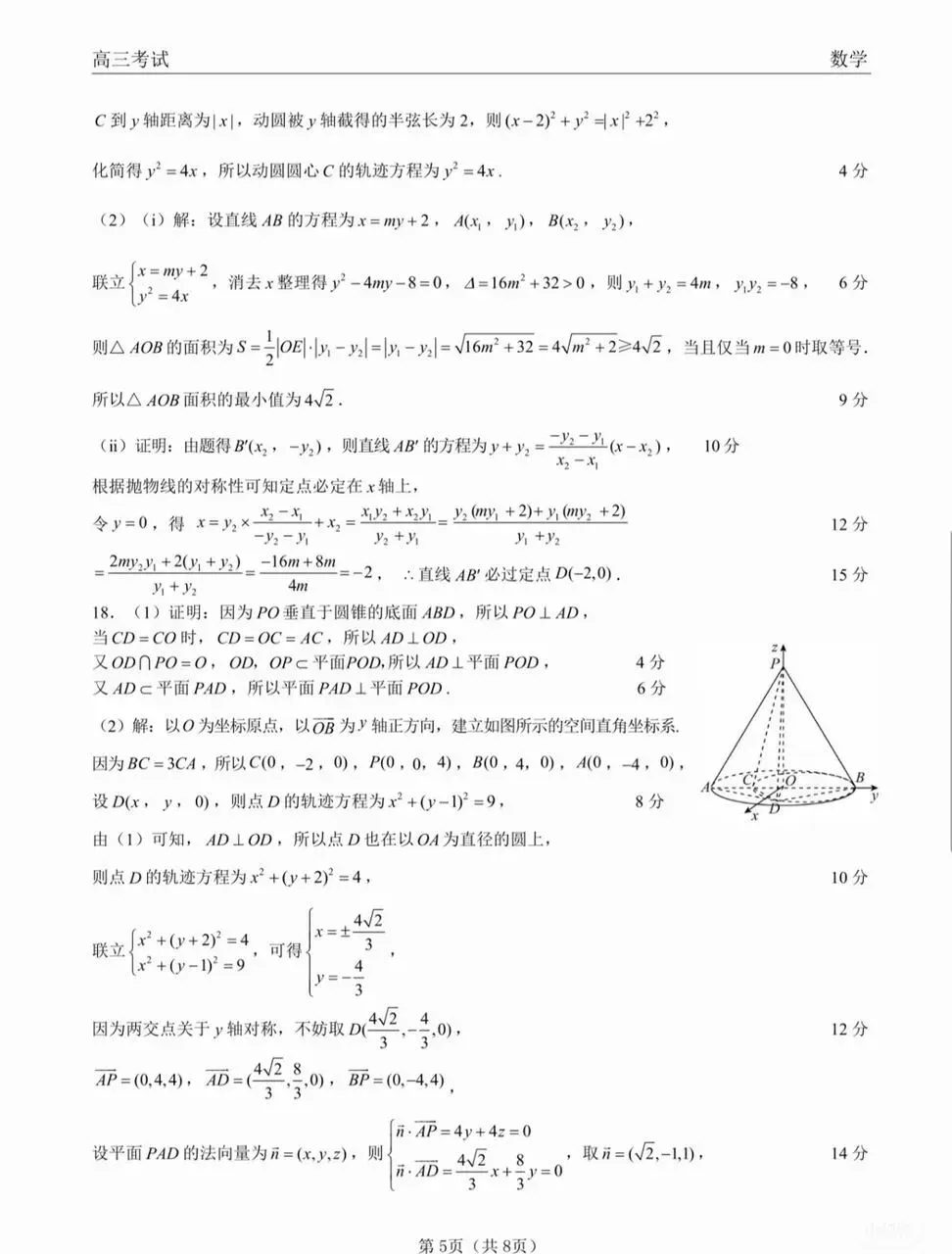 【答案+试卷】2026年8月福州一检全科试卷汇总!-第7张图片-四季读书网 【答案+试卷】2026年8月福州一检全科试卷汇总!-第7张图片-四季读书网