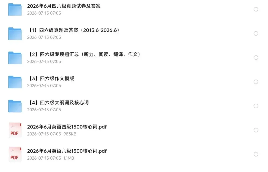 1989-2026年大学英语四六级真题及答案汇总【历年真题试卷及参考答案】-第3张图片-四季读书网