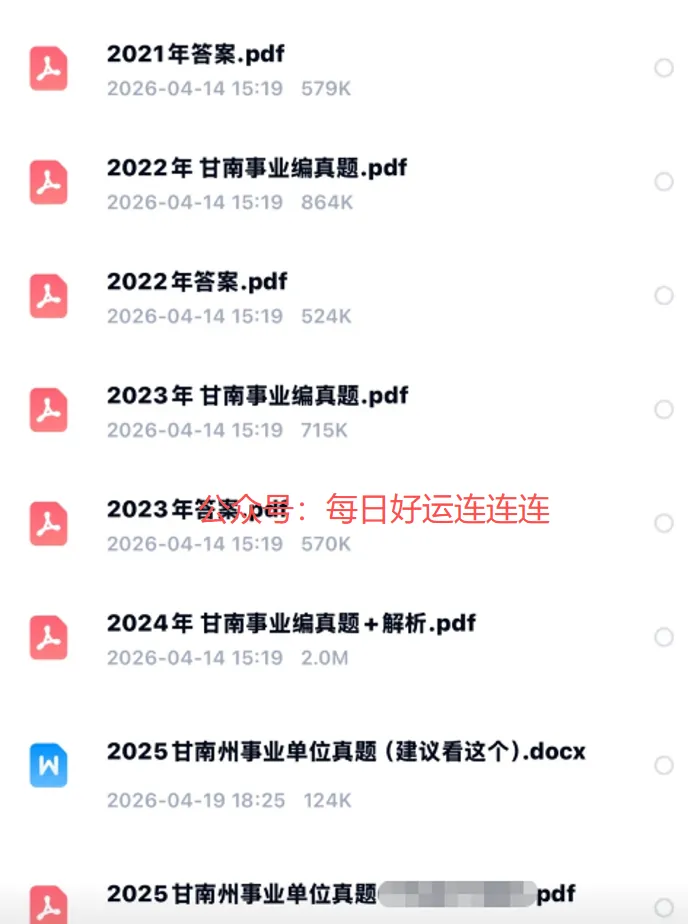 甘肃省甘南州事业单位综合岗历年真题(2021-2025年)含答案解析-第2张图片-四季读书网 甘肃省甘南州事业单位综合岗历年真题(2021-2025年)含答案解析-第2张图片-四季读书网