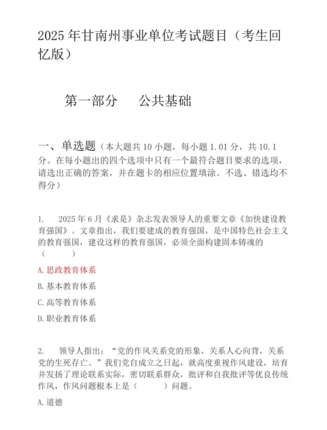 甘肃省甘南州事业单位综合岗历年真题(2021-2025年)含答案解析-第3张图片-四季读书网 甘肃省甘南州事业单位综合岗历年真题(2021-2025年)含答案解析-第3张图片-四季读书网