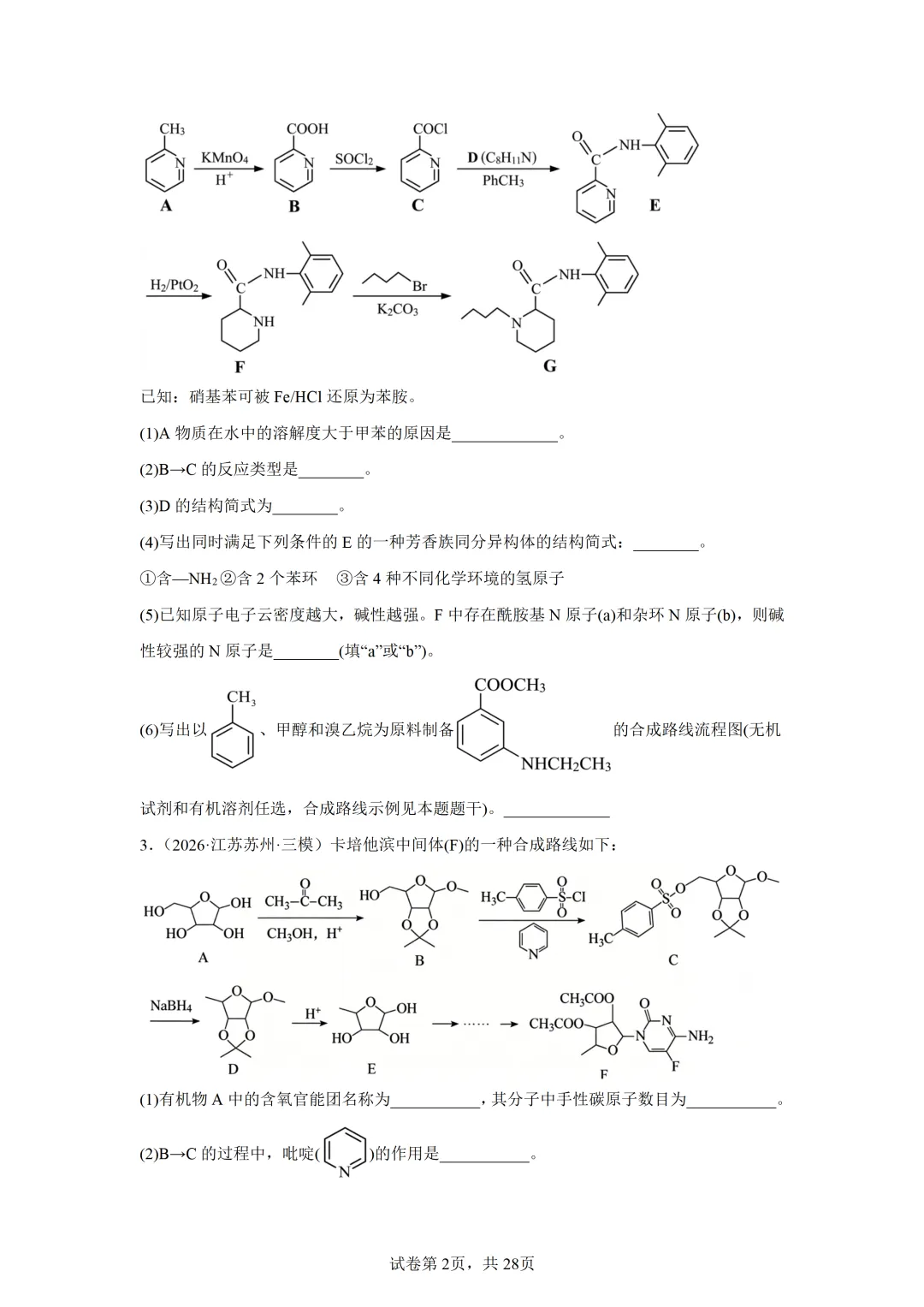 【试卷速递】2027届高三一轮复习解答题专项 有机综合(答案+解析)-第2张图片-四季读书网 【试卷速递】2027届高三一轮复习解答题专项 有机综合(答案+解析)-第2张图片-四季读书网
