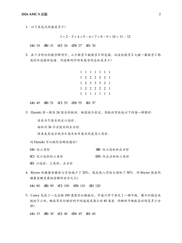 2000‑2026AMC8历年真题PDF 合集,带完整答案解析!-第2张图片-四季读书网 2000‑2026AMC8历年真题PDF 合集,带完整答案解析!-第2张图片-四季读书网
