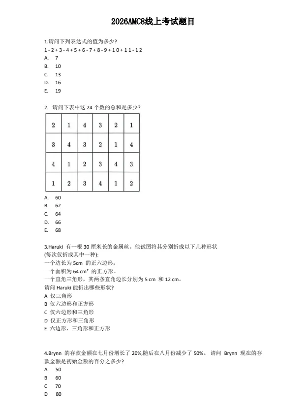 2000‑2026AMC8历年真题PDF 合集,带完整答案解析!-第3张图片-四季读书网 2000‑2026AMC8历年真题PDF 合集,带完整答案解析!-第3张图片-四季读书网