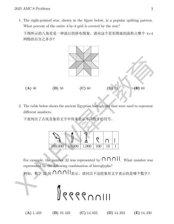 2000‑2026AMC8历年真题PDF 合集,带完整答案解析!-第4张图片-四季读书网 2000‑2026AMC8历年真题PDF 合集,带完整答案解析!-第4张图片-四季读书网