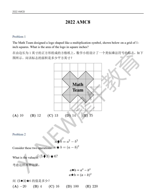 2000‑2026AMC8历年真题PDF 合集,带完整答案解析!-第7张图片-四季读书网 2000‑2026AMC8历年真题PDF 合集,带完整答案解析!-第7张图片-四季读书网