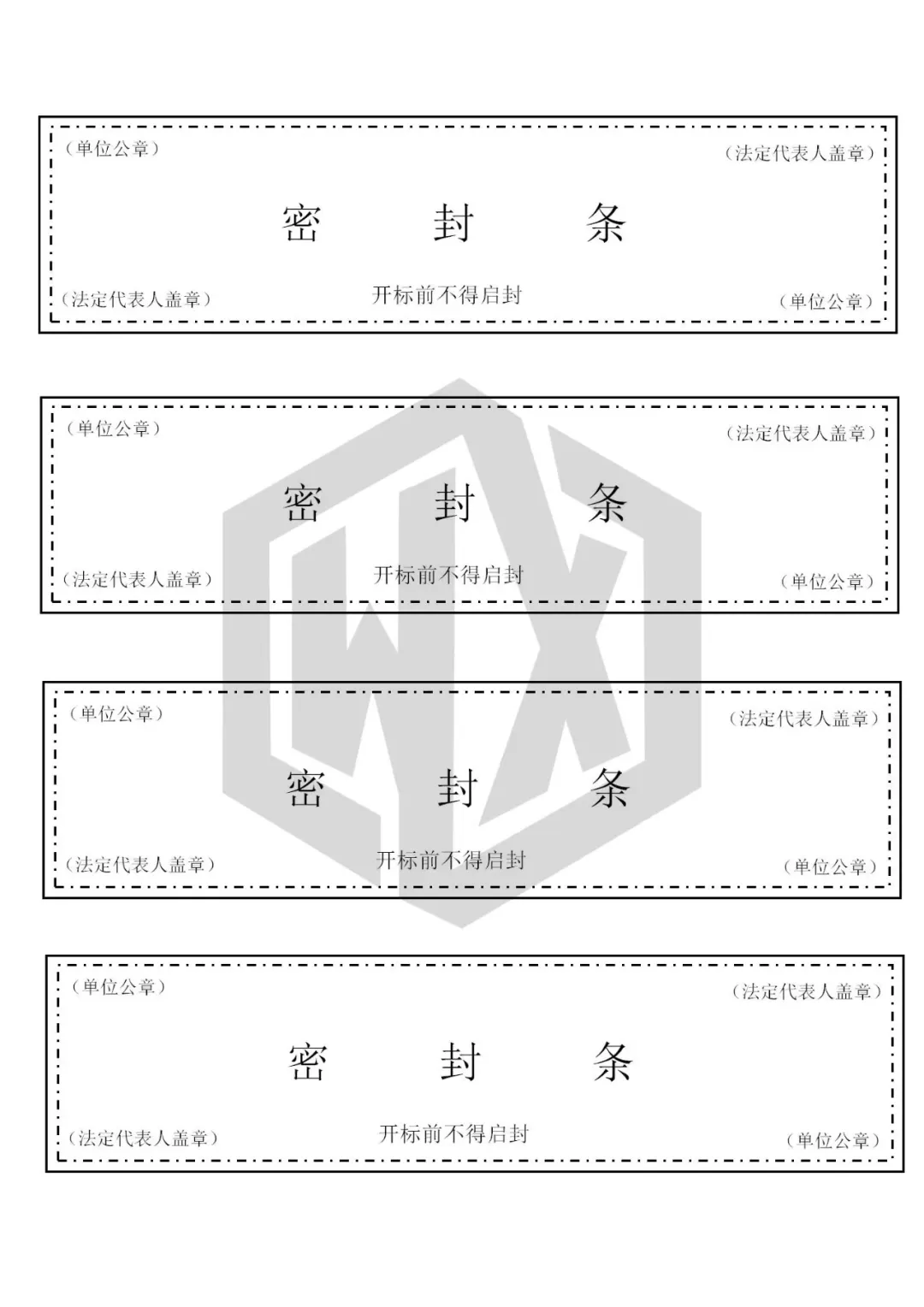 【模板】试卷密封条模板,投票箱封条模板word版,共五十余款(0812正式版)-第2张图片-四季读书网