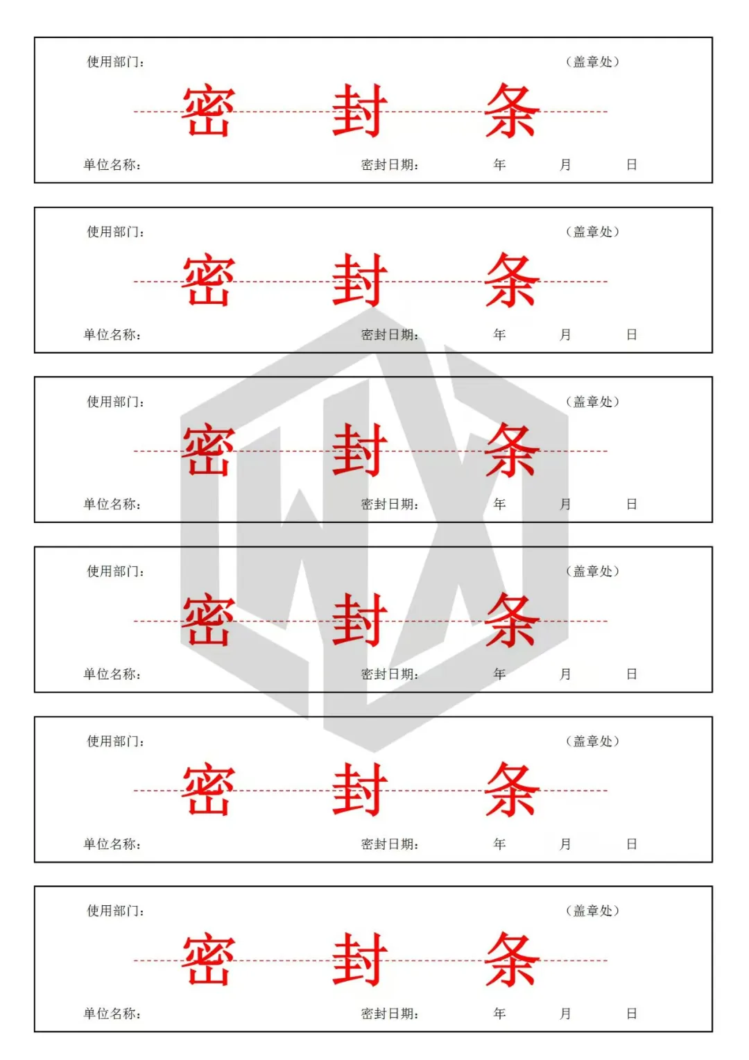 【模板】试卷密封条模板,投票箱封条模板word版,共五十余款(0812正式版)-第3张图片-四季读书网