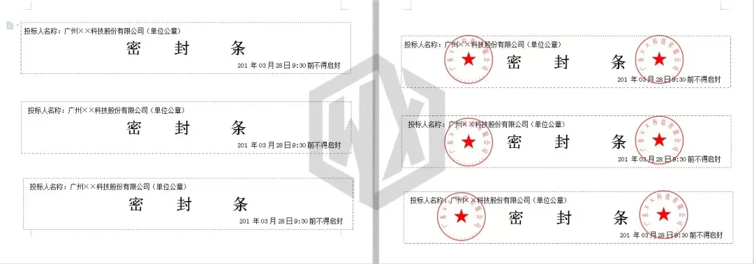 【模板】试卷密封条模板,投票箱封条模板word版,共五十余款(0812正式版)-第4张图片-四季读书网
