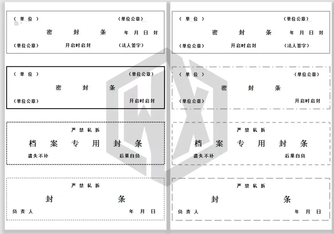 【模板】试卷密封条模板,投票箱封条模板word版,共五十余款(0812正式版)-第5张图片-四季读书网