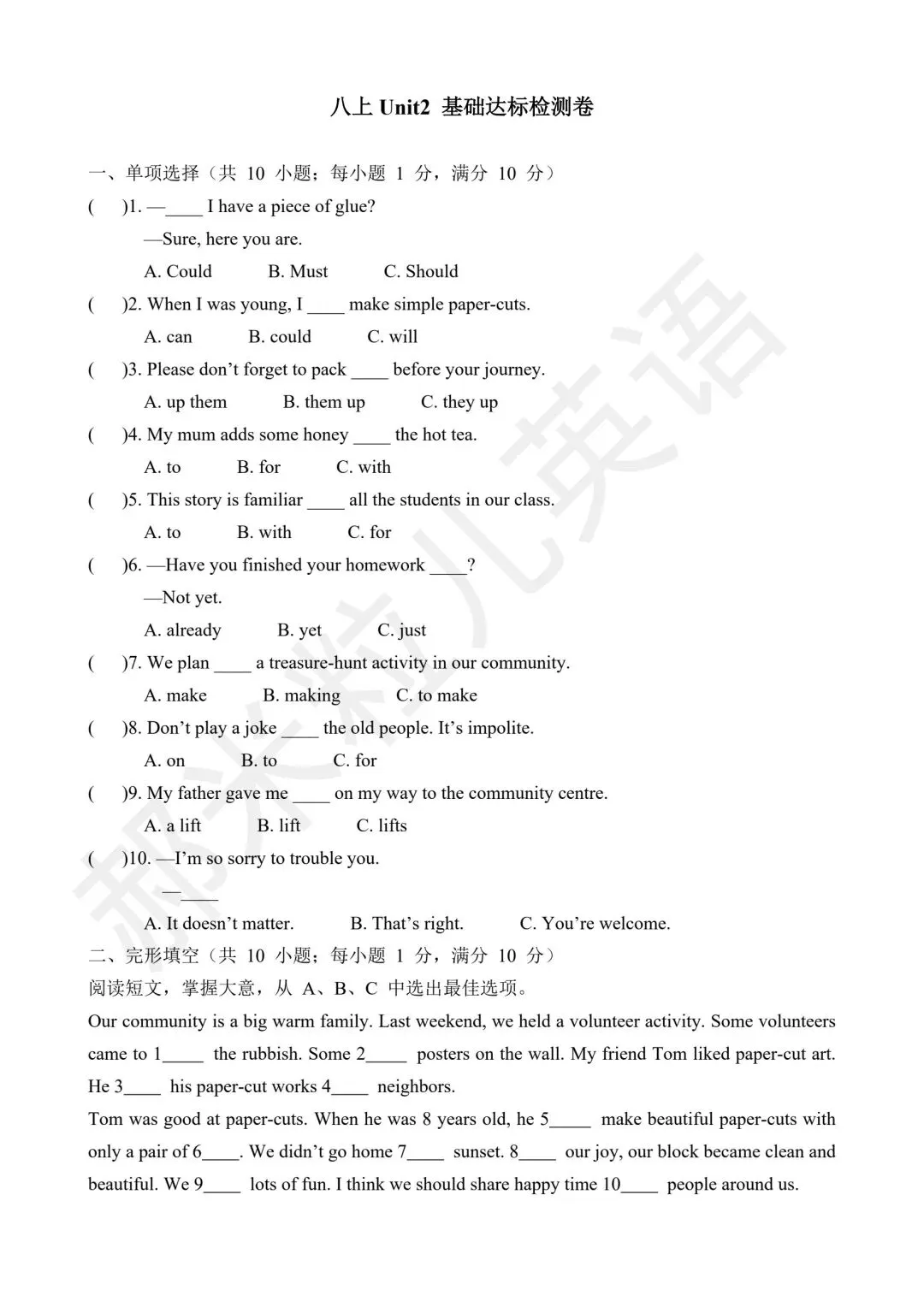 人教版八上英语Unit2单元试卷【基础达标卷】书面表达含基础+高分范文-第1张图片-四季读书网