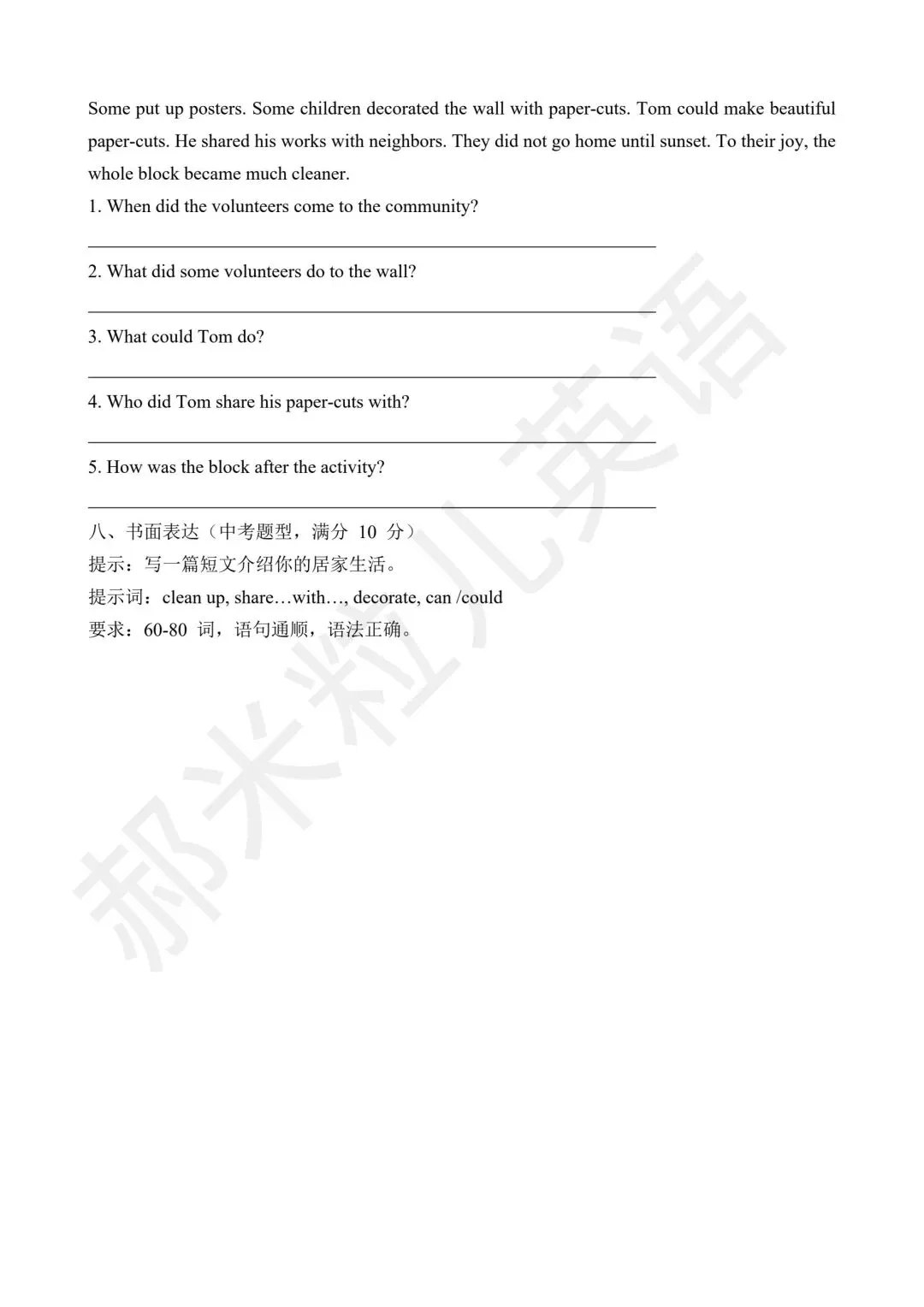人教版八上英语Unit2单元试卷【基础达标卷】书面表达含基础+高分范文-第4张图片-四季读书网