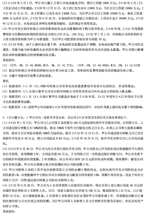 注册会计师《会计》2022-2025年真题卷汇总,考前必刷-第10张图片-四季读书网 注册会计师《会计》2022-2025年真题卷汇总,考前必刷-第10张图片-四季读书网