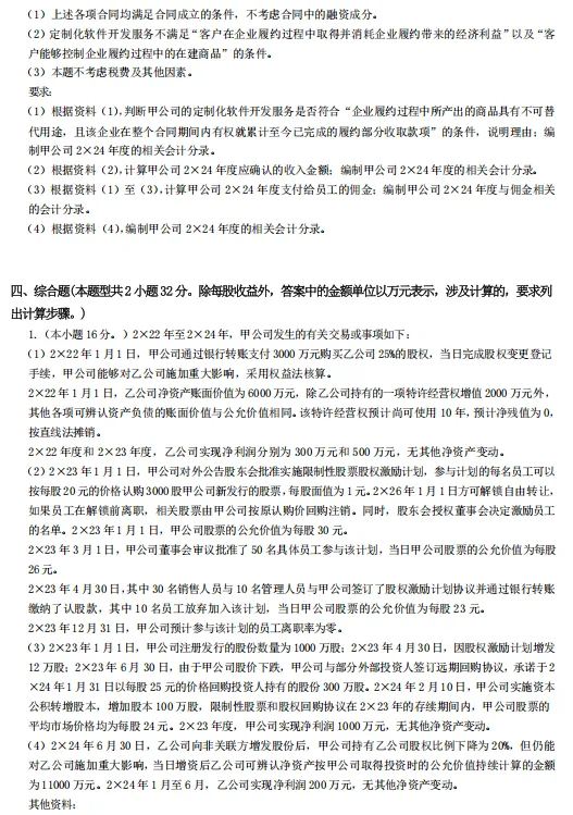 注册会计师《会计》2022-2025年真题卷汇总,考前必刷-第11张图片-四季读书网 注册会计师《会计》2022-2025年真题卷汇总,考前必刷-第11张图片-四季读书网