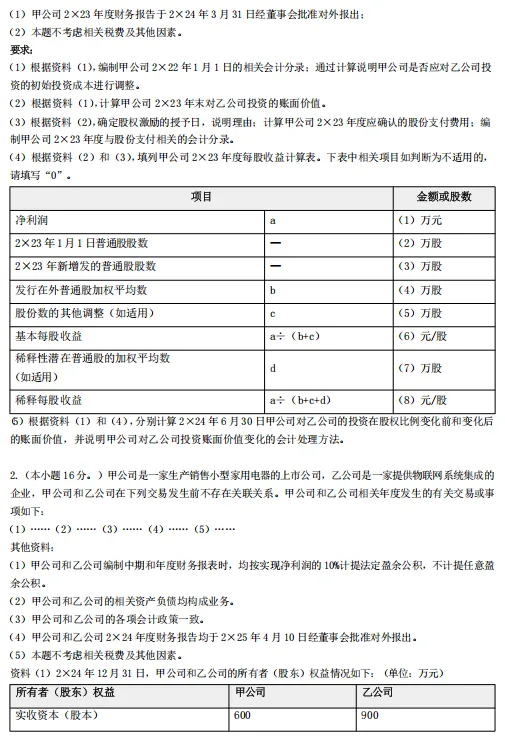 注册会计师《会计》2022-2025年真题卷汇总,考前必刷-第12张图片-四季读书网 注册会计师《会计》2022-2025年真题卷汇总,考前必刷-第12张图片-四季读书网