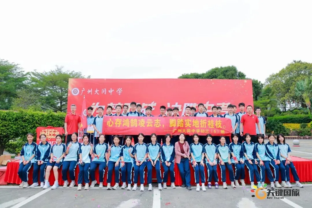 广州大同中学-为梦而战 决胜中考-研学活动 20260402-第2张图片-四季读书网