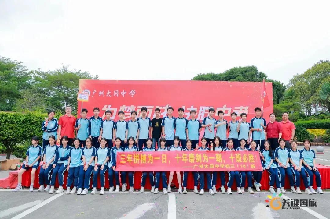 广州大同中学-为梦而战 决胜中考-研学活动 20260402-第3张图片-四季读书网