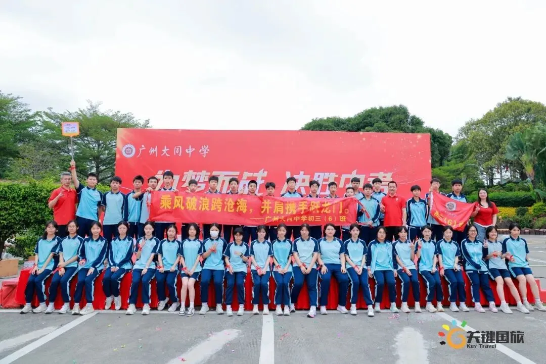 广州大同中学-为梦而战 决胜中考-研学活动 20260402-第4张图片-四季读书网