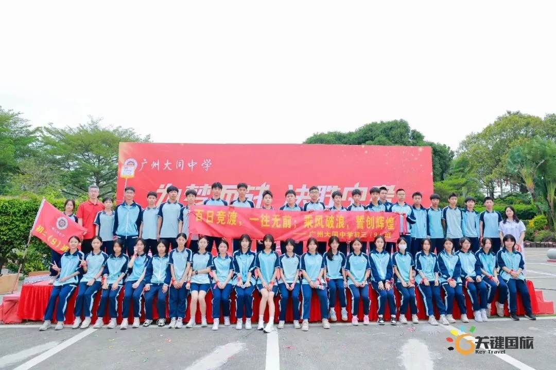 广州大同中学-为梦而战 决胜中考-研学活动 20260402-第5张图片-四季读书网