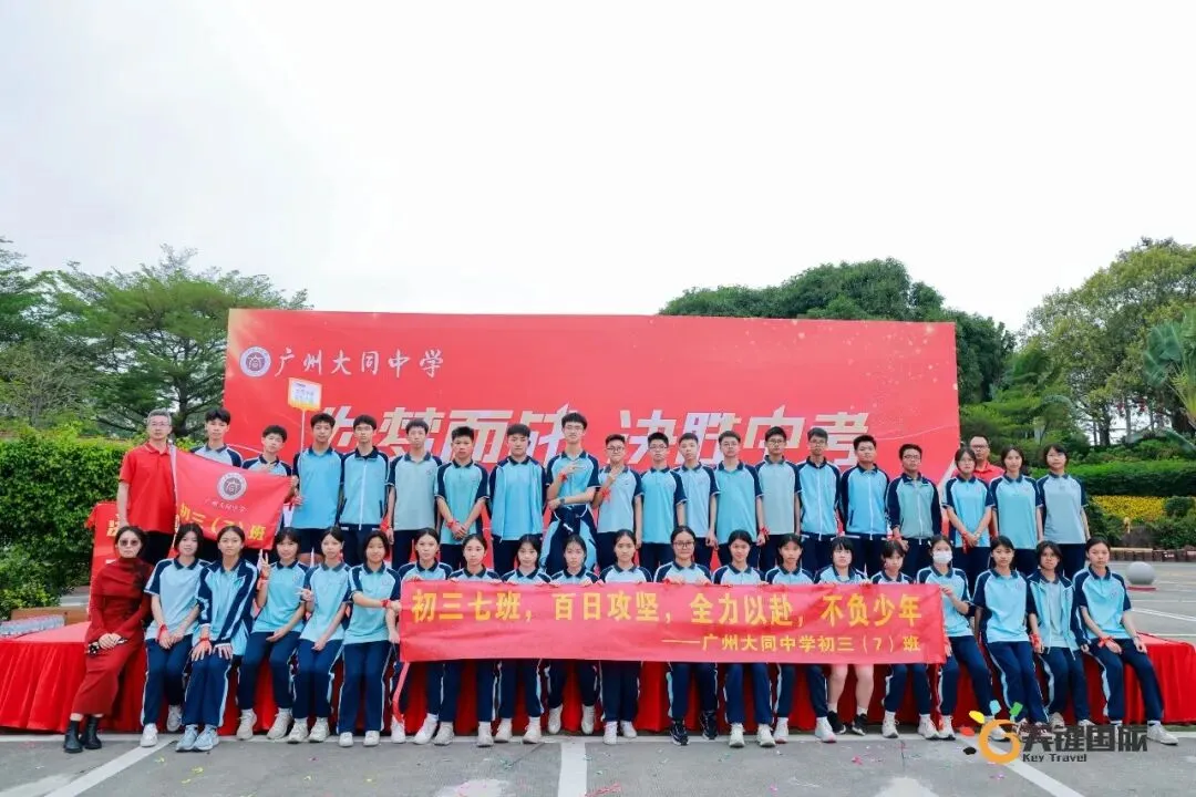 广州大同中学-为梦而战 决胜中考-研学活动 20260402-第6张图片-四季读书网