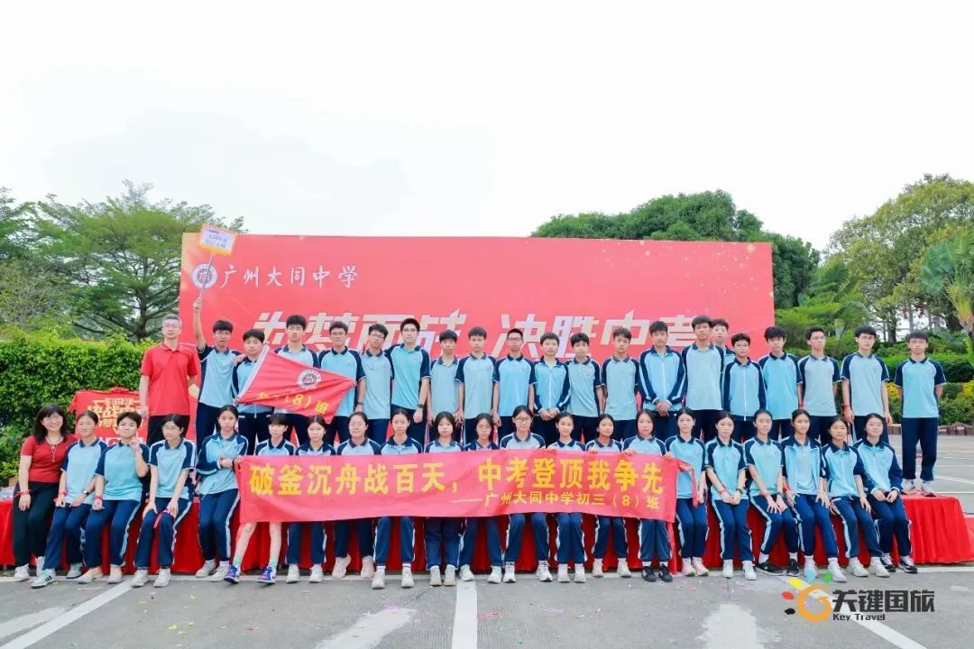 广州大同中学-为梦而战 决胜中考-研学活动 20260402-第7张图片-四季读书网
