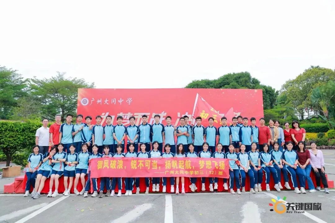 广州大同中学-为梦而战 决胜中考-研学活动 20260402-第8张图片-四季读书网