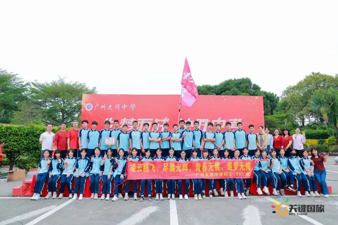 广州大同中学-为梦而战 决胜中考-研学活动 20260402-第9张图片-四季读书网