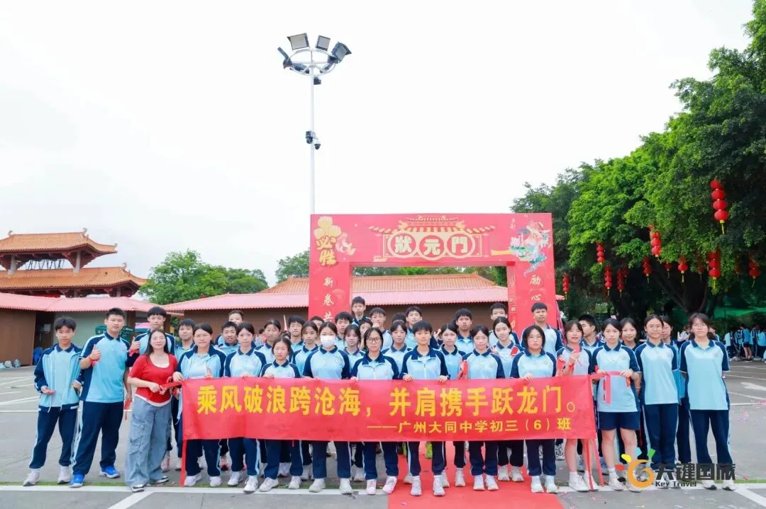 广州大同中学-为梦而战 决胜中考-研学活动 20260402-第10张图片-四季读书网