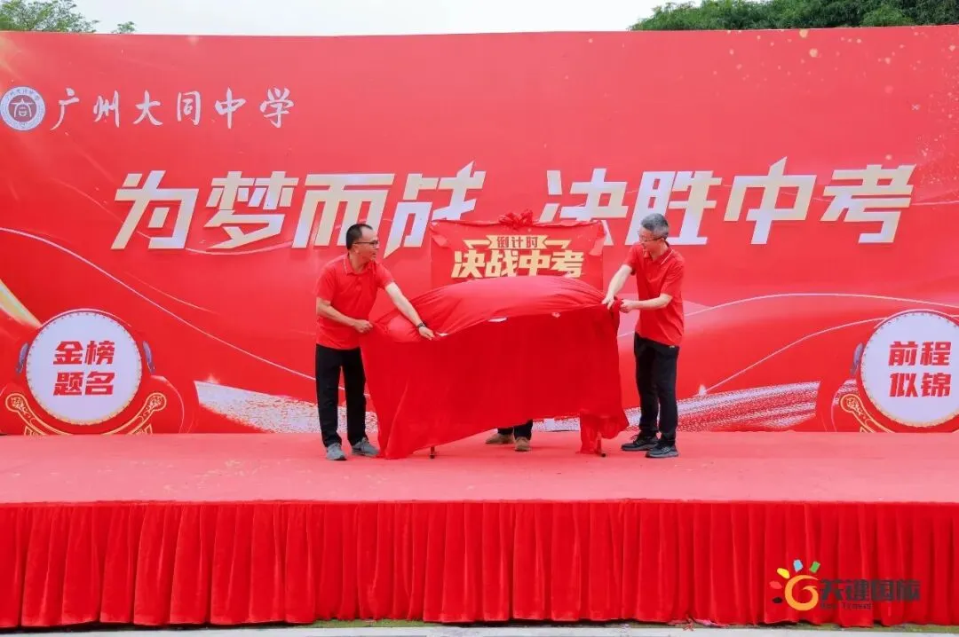 广州大同中学-为梦而战 决胜中考-研学活动 20260402-第28张图片-四季读书网