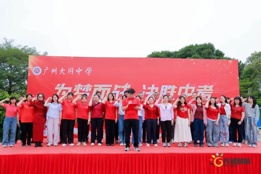 广州大同中学-为梦而战 决胜中考-研学活动 20260402-第34张图片-四季读书网