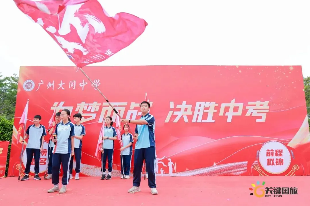 广州大同中学-为梦而战 决胜中考-研学活动 20260402-第36张图片-四季读书网