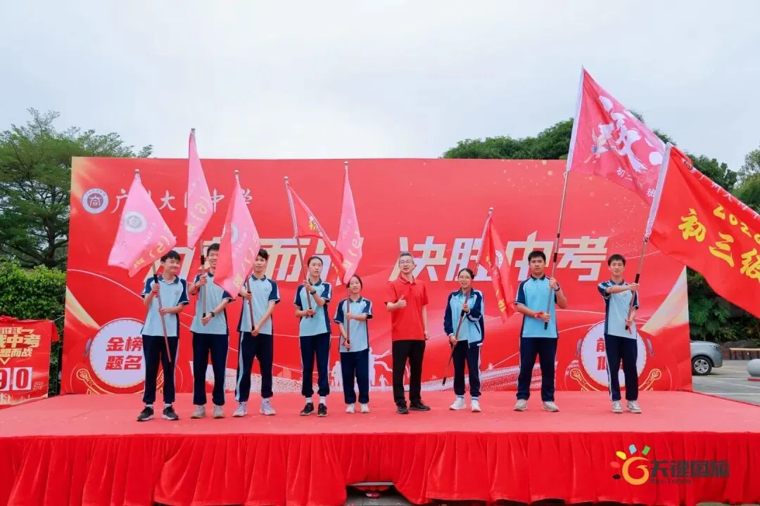 广州大同中学-为梦而战 决胜中考-研学活动 20260402-第37张图片-四季读书网