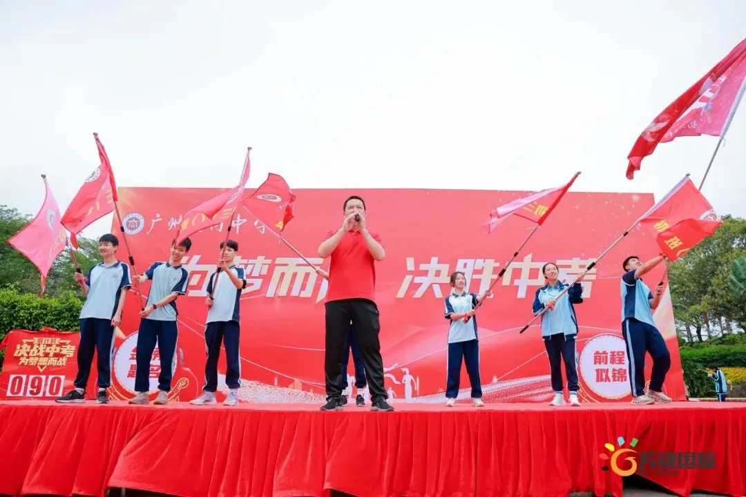广州大同中学-为梦而战 决胜中考-研学活动 20260402-第39张图片-四季读书网