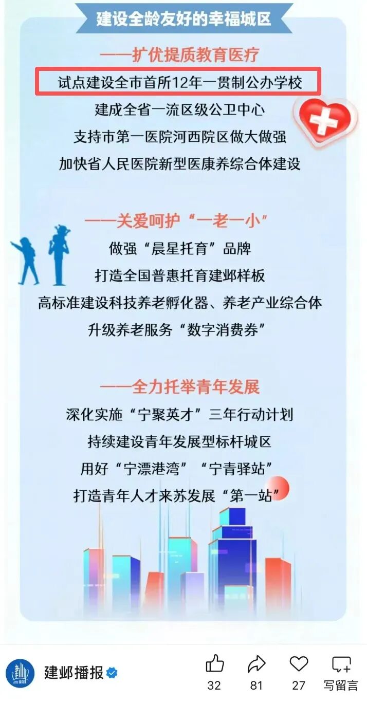 免中考!江苏首个12年一贯制公办学校来了!-第1张图片-四季读书网 免中考!江苏首个12年一贯制公办学校来了!-第1张图片-四季读书网