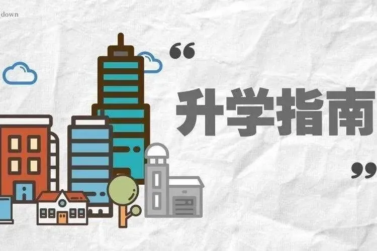 同样中考分,不同区差距巨大.16 区升学率完整榜单-第1张图片-四季读书网
