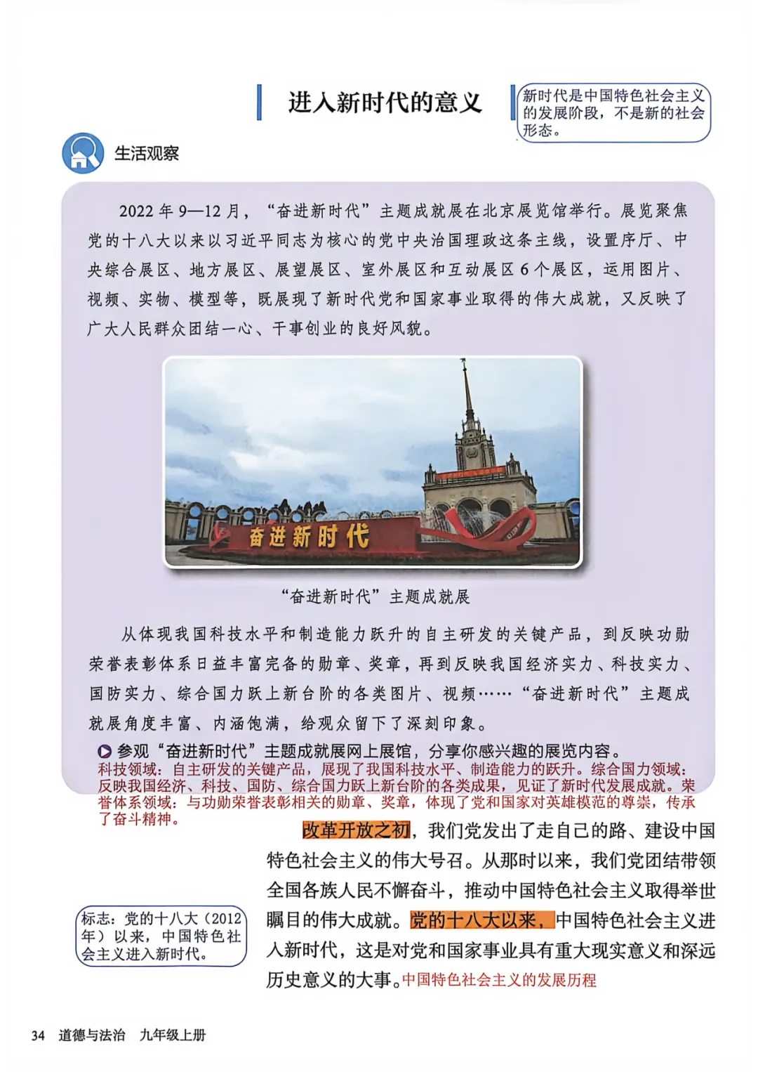 学完即考!2027年将迎来最难中考!九人道法新教材暑假提前学(九)-第2张图片-四季读书网