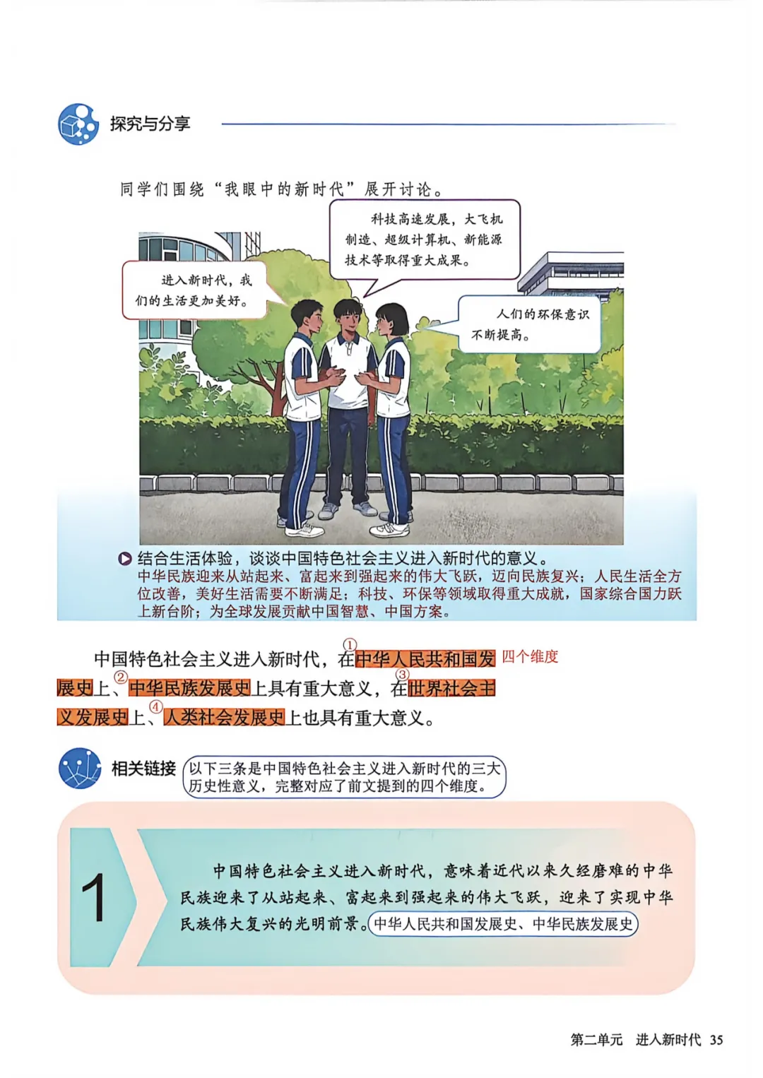学完即考!2027年将迎来最难中考!九人道法新教材暑假提前学(九)-第3张图片-四季读书网