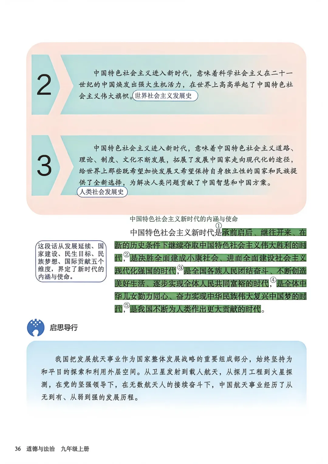 学完即考!2027年将迎来最难中考!九人道法新教材暑假提前学(九)-第4张图片-四季读书网