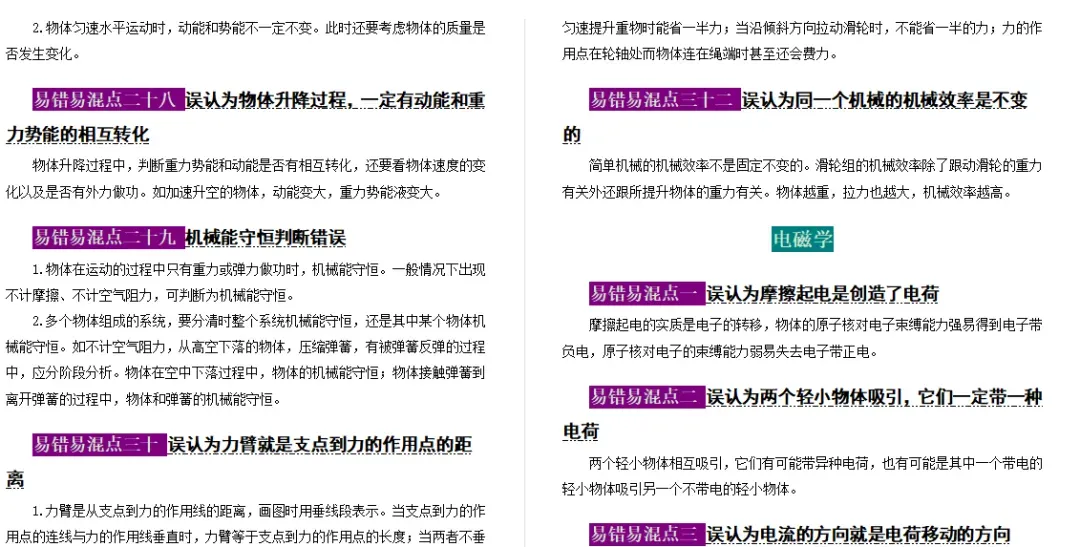 76个!北京中考物理易错易混知识点和公式汇总 ——-第3张图片-四季读书网