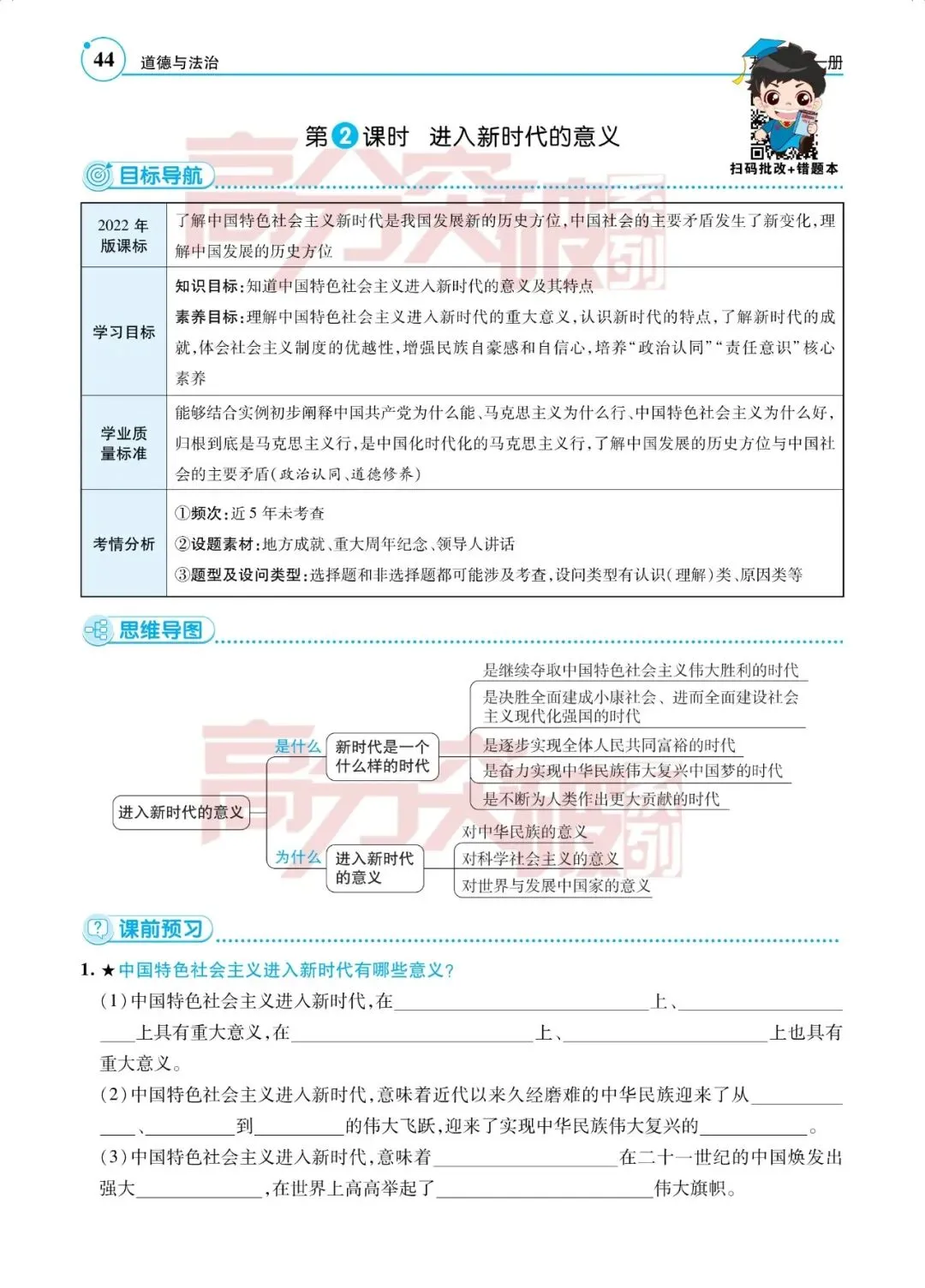 学完即考!2027年将迎来最难中考!九人道法新教材暑假提前学(九)-第6张图片-四季读书网