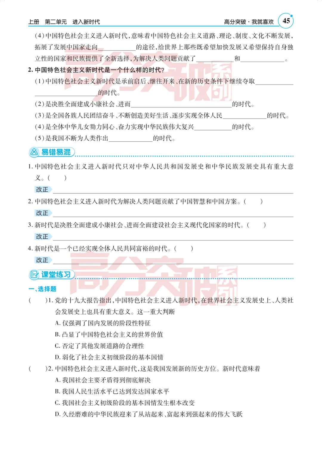 学完即考!2027年将迎来最难中考!九人道法新教材暑假提前学(九)-第7张图片-四季读书网