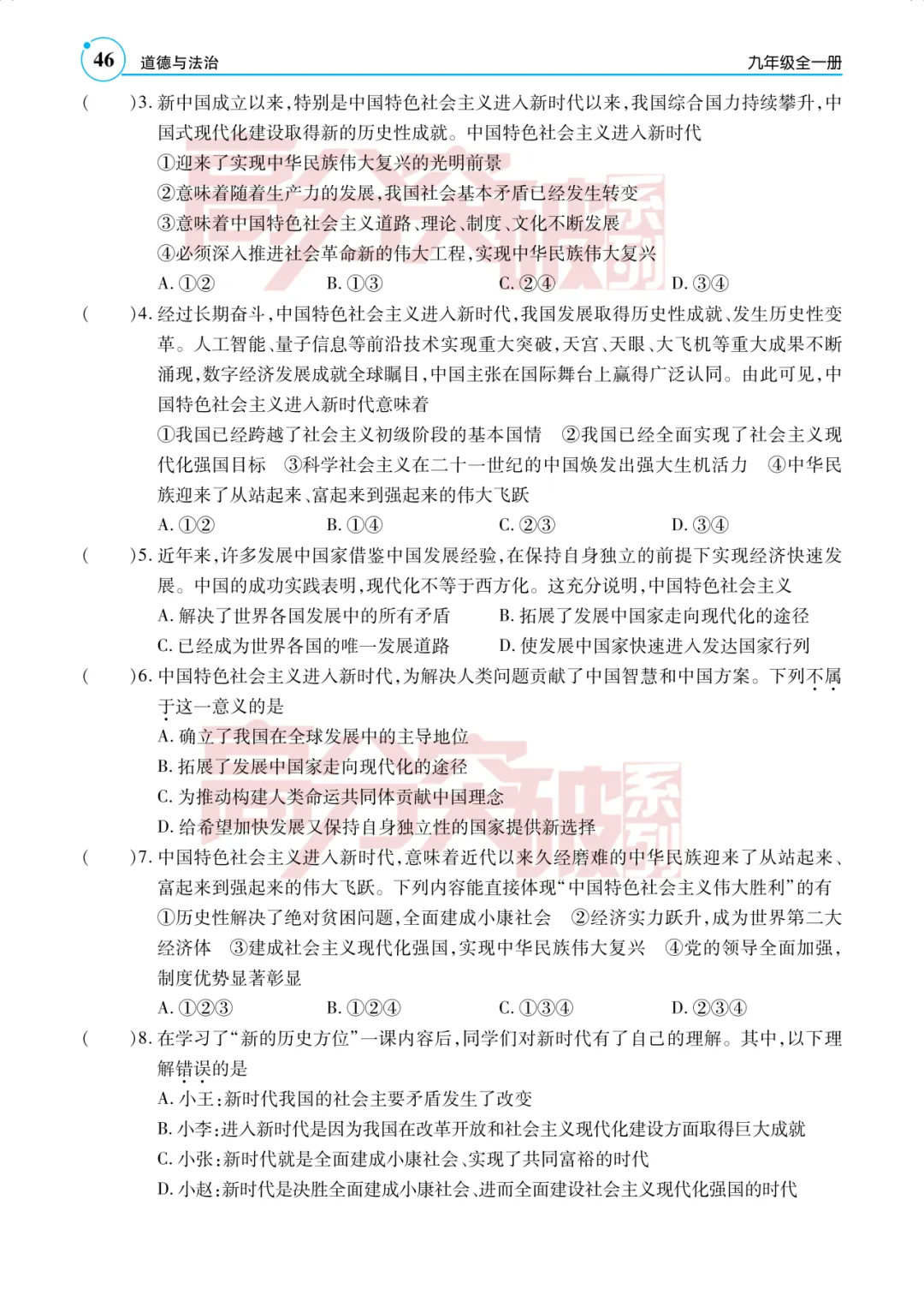 学完即考!2027年将迎来最难中考!九人道法新教材暑假提前学(九)-第8张图片-四季读书网