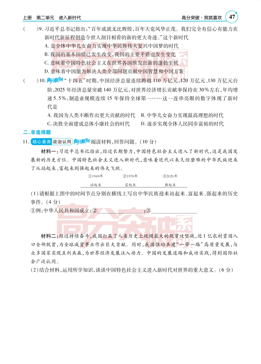 学完即考!2027年将迎来最难中考!九人道法新教材暑假提前学(九)-第9张图片-四季读书网