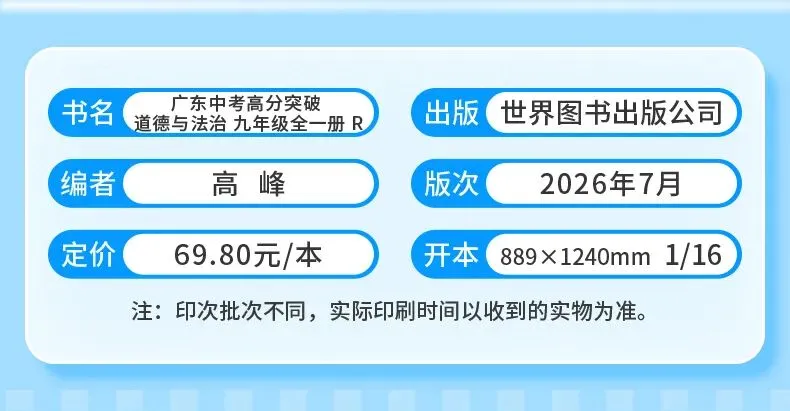 学完即考!2027年将迎来最难中考!九人道法新教材暑假提前学(九)-第11张图片-四季读书网