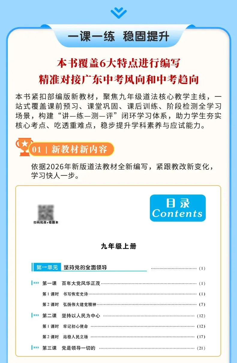 学完即考!2027年将迎来最难中考!九人道法新教材暑假提前学(九)-第13张图片-四季读书网